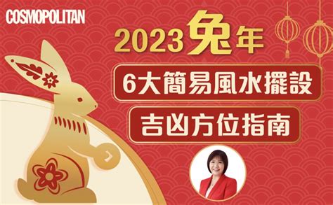 今年病位|麥玲玲2023風水佈局｜正東方病位須化解！如個催旺 